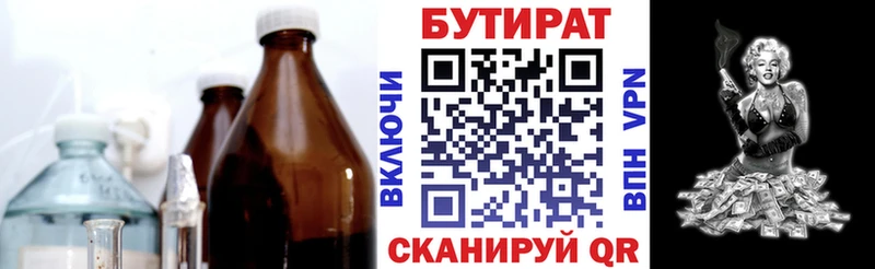 БУТИРАТ вода  Купить где  Вязьма 
